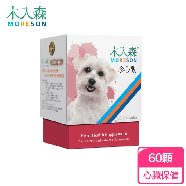 【木入森】犬寶珍心動 60顆/盒(狗狗心臟保健食品 Q10 牛磺酸 老狗照護  狗狗心臟保健)