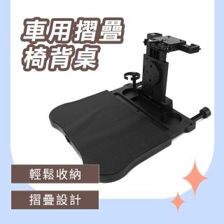 【OKAY!】車用餐桌 汽車後座餐桌 汽車餐盤 汽車用折疊餐桌 椅背餐桌 851-VCBT(後座餐桌 椅背盤 行動餐桌)