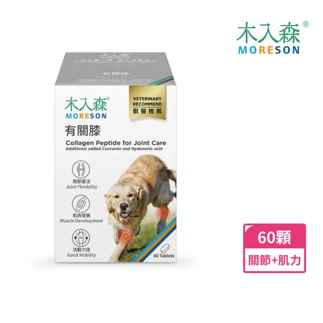 【木入森】犬寶有關膝 60顆/盒(狗狗關節保健食品 胜肽膠原蛋白 玫瑰果萃取 給予狗關節保護力)