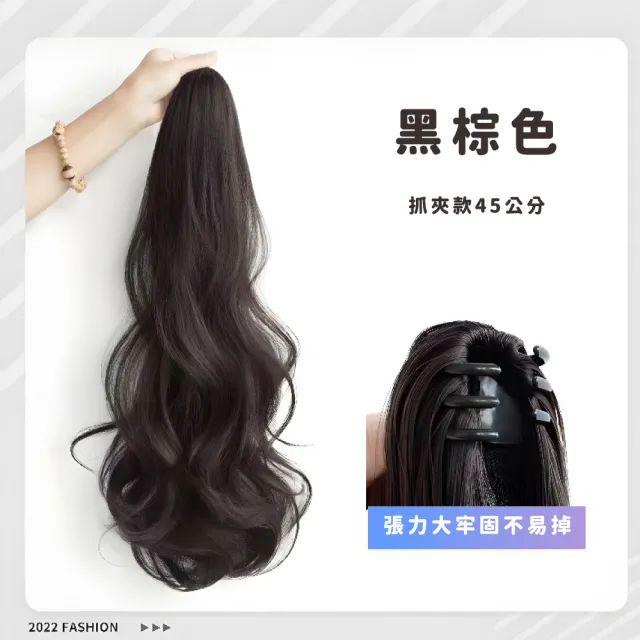 【氣質女神】隱形抓夾款大波浪馬尾假髮45cm(自然 仿真 補髮片 蓬鬆 造型 捲髮 接髮 中長髮 辮髮 盤髮)