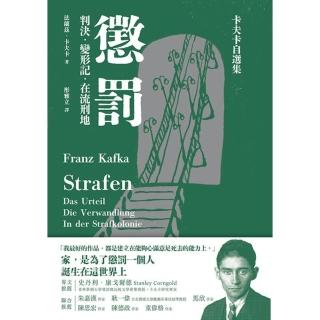 【momoBOOK】懲罰──卡夫卡自選集：判決、變形記、在流刑地(電子書)