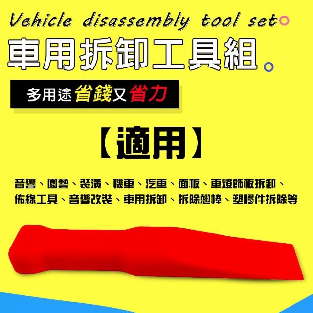 【金德恩】多功能手工具拆卸四件組(車燈飾板 塑膠件拆除 胡桃木飾板 音響 園藝 裝潢 機車 汽車 面板)