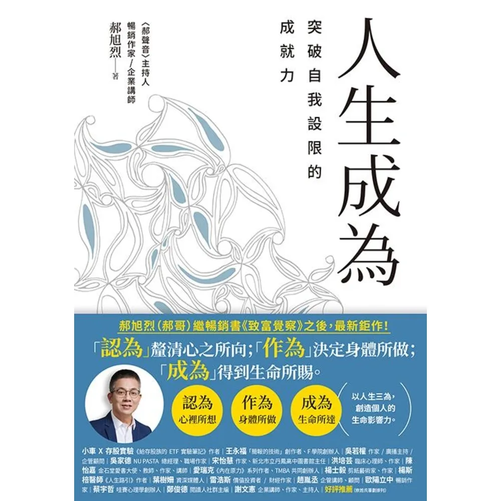 【momoBOOK】人生成為：突破自我設限的成就力(電子書)