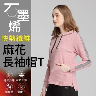 【Own Yoga】石墨烯保暖麻花紅女連帽T恤上衣(蓄熱保暖/禦寒/冬裝/高彈性)