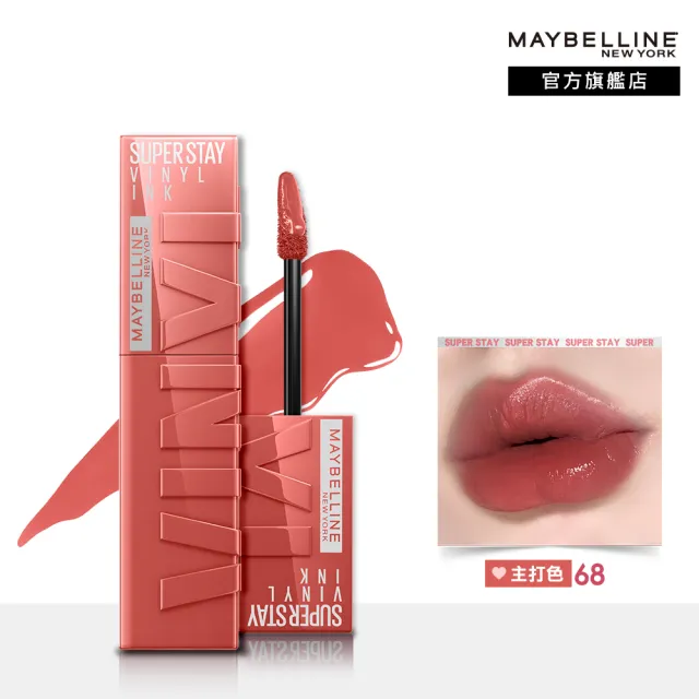 【MAYBELLINE 媚比琳】超持久鎖吻唇膏組(超持久水光鎖吻唇釉+超持久霧感液態唇膏)