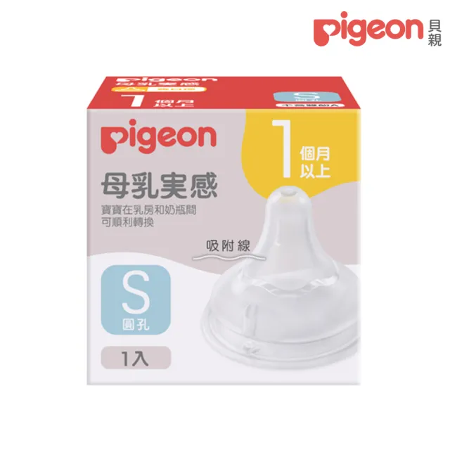 【Pigeon 貝親官方直營】第三代母乳實感玻璃自組奶瓶240ml