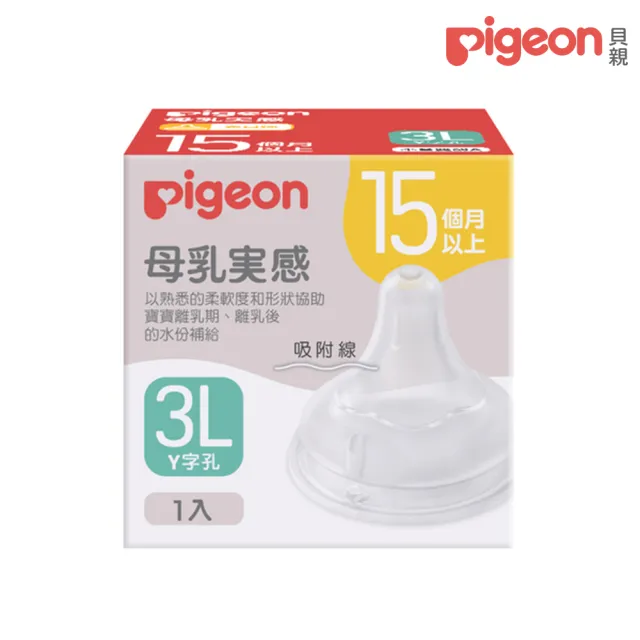 【Pigeon 貝親官方直營】第三代母乳實感玻璃自組奶瓶240ml