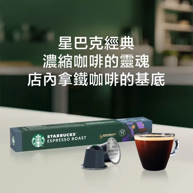 【STARBUCKS 星巴克-週期購】咖啡膠囊10顆x5盒組(口味任選;適用於Nespresso膠囊咖啡機)