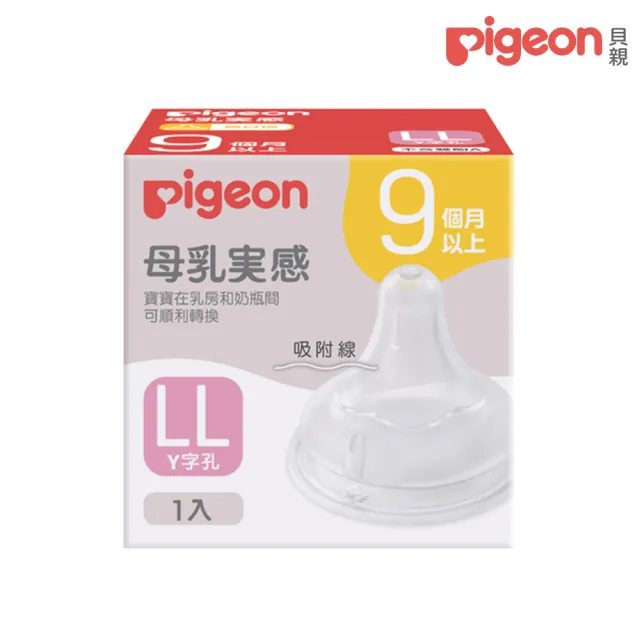 【Pigeon貝親官方直營】第三代寬口PPSU自組奶瓶160ml