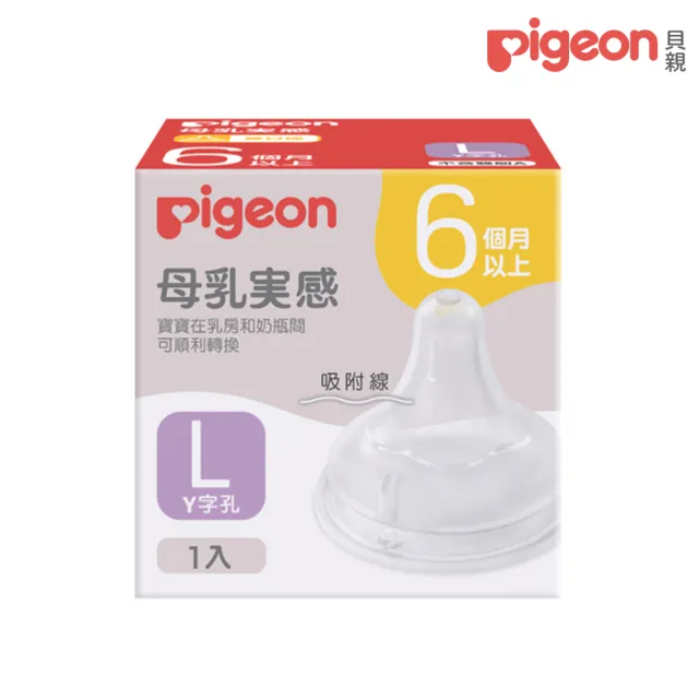 【Pigeon 貝親官方直營】第三代母乳實感PPSU自組奶瓶240ml