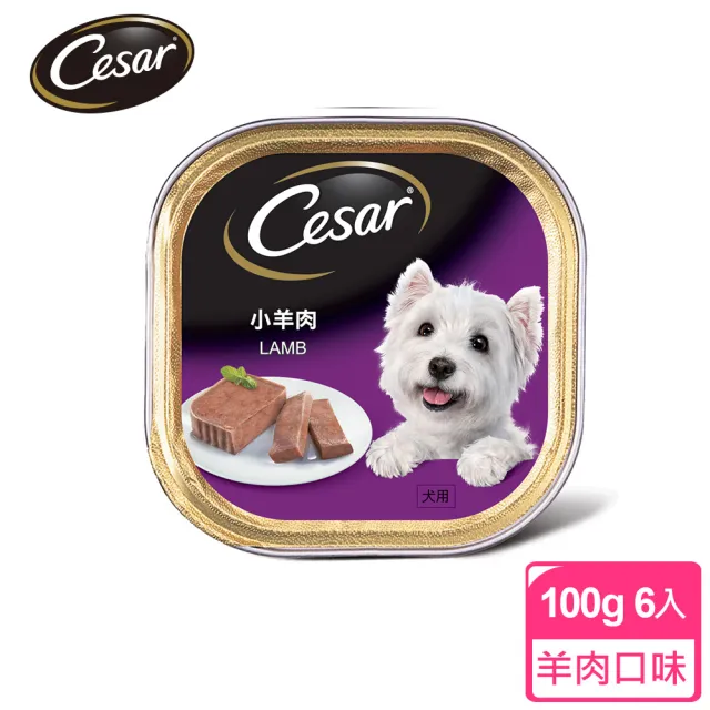 【Cesar 西莎】經典風味餐盒 100g*6入 寵物/狗罐頭/狗食