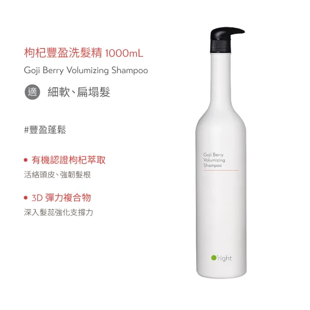 【O’right 歐萊德】洗髮精1000ml+補充包600ml*2(多款任選 洗髮超值限定組)