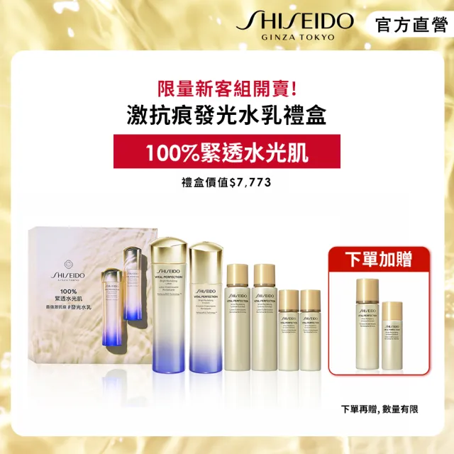 【SHISEIDO 資生堂國際櫃】100%緊透水光肌激抗痕發光水乳禮盒(送超越發光水正貨容量+發光乳90mL)