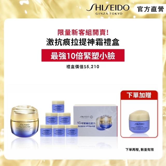 【SHISEIDO 資生堂國際櫃】10倍緊塑小臉激抗痕拉提神霜禮盒(送拉提神霜45mL/乳霜/抗老/送禮首選)