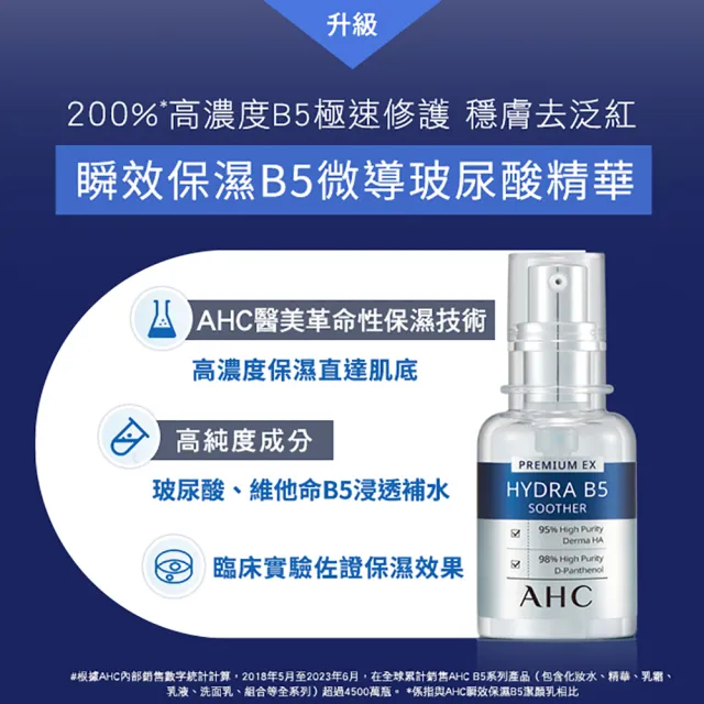 【AHC】瞬效B5微導玻尿酸保濕精華液30ml_3入(b5 玻尿酸 保濕 敏感肌適用 臉部保養)