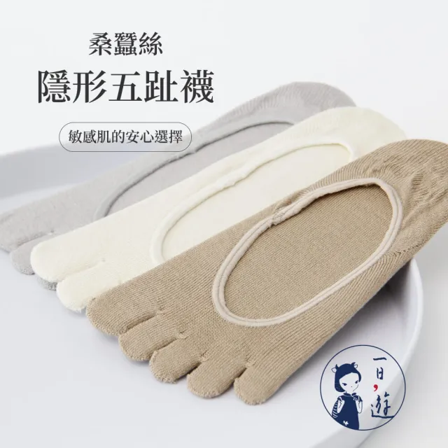【NicoFun 愛定做】3雙 五指襪 蠶絲襪 80%silk 隱形襪 五趾襪 船襪  運動襪 桑蠶絲(女襪22-24.5cm)
