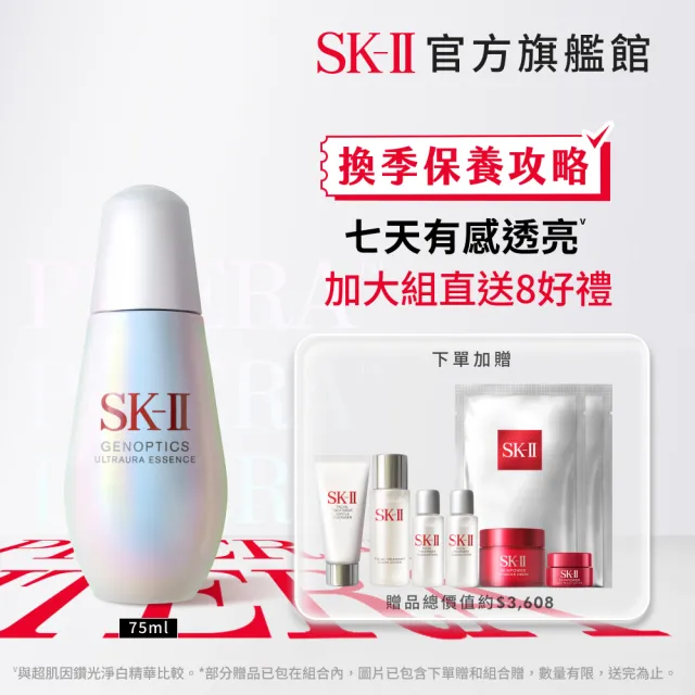 【SK-II】官方直營 光蘊臻采煥亮精華75ML(加大版/亮白肌膚/小燈泡)