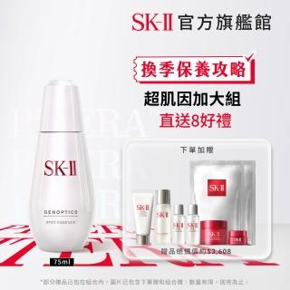 【SK-II】官方直營 超肌因阻黑淨斑精華 75ml(加大版/淡化斑點精華液)