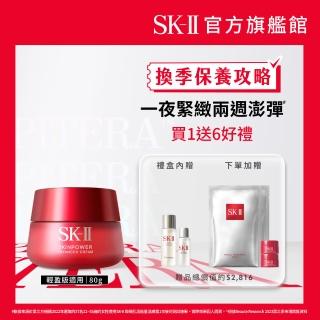 【SK-II】官方直營 致臻肌活活膚霜80g經典or輕盈任選(禮盒組/乳霜)