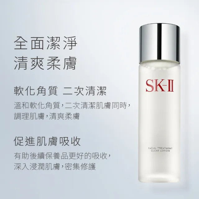 【SK-II】官方直營 亮采化妝水230ml(保濕化妝水)