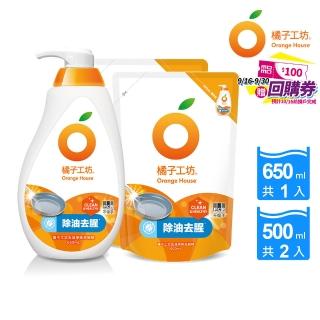 【Orange house 橘子工坊】洗碗精新客體驗組(可洗蔬果)