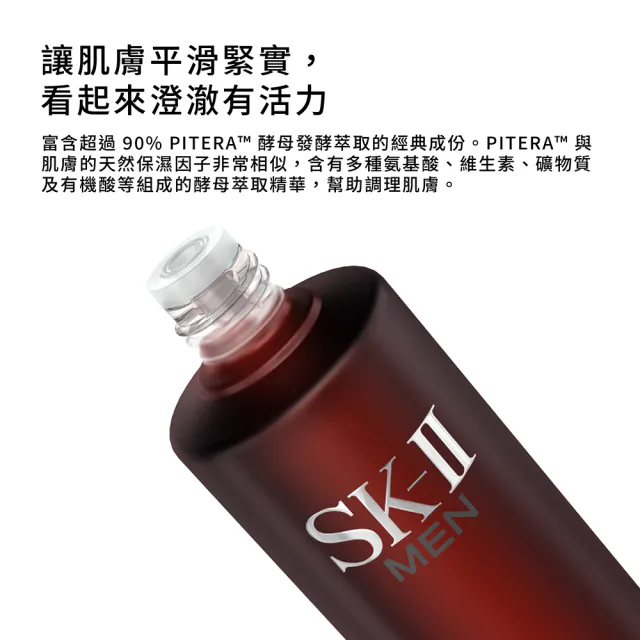 【SK-II官方直營】男士活能青春露 160ml(保濕精華液/精華王者)