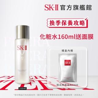 【SK-II】官方直營 亮采特惠組 亮采化粧水160ml(禮盒組)