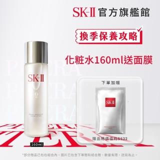 【SK-II官方直營】亮采化妝水160ml