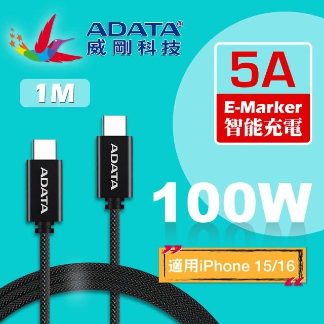 【ADATA 威剛】USB-C to USB-C 100W 1M 編織充電傳輸線(支援i15/i16/Android/Switch/筆電快充)