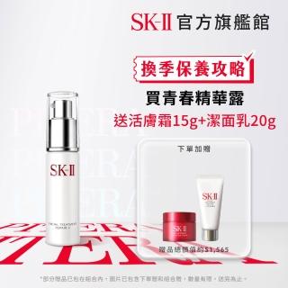 【SK-II】官方直營 青春精華露 30ml(玻尿酸保濕精華)