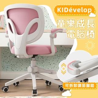 【Ashley House】輔助腳踏板-KIDevelop 90°翻轉扶手成長椅電腦椅(人體工學椅 升降椅 電競椅 旋轉椅)