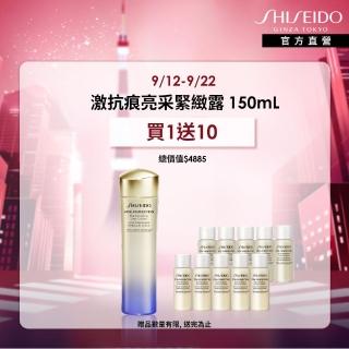 【SHISEIDO 資生堂國際櫃】激抗痕亮采緊緻露150ml 輕盈/豐潤 任選(發光水/精華水/化妝水/保濕/週年慶)