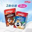 【家樂氏Kelloggs】東尼玉米片口味任選x3盒早餐麥片(香甜玉米片/可可玉米片)