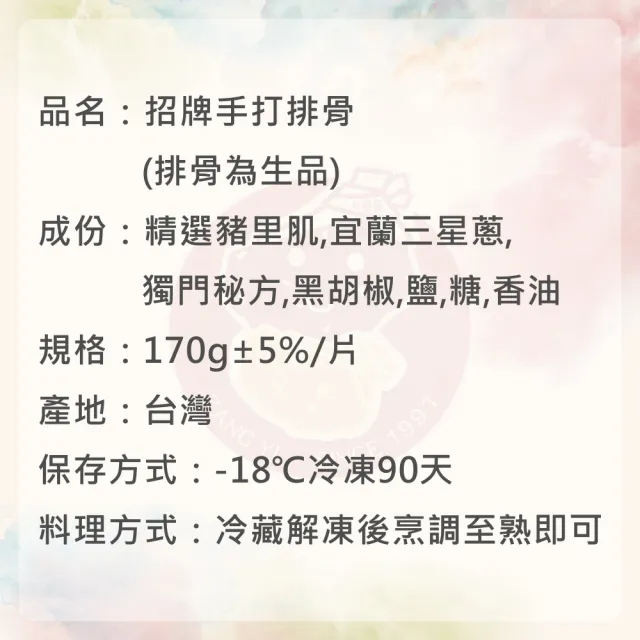 【正一排骨】招牌手打排骨10入組(170g/包 台灣豬肉品)