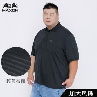 【伊雅】特大尺碼 臺灣製 素色輕薄吸濕排汗POLO衫(MAXON男裝)
