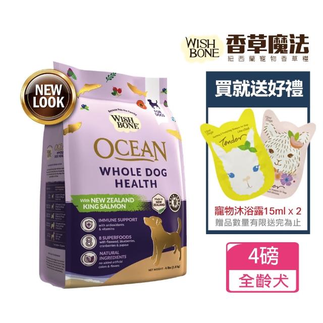 【WISH BONE-香草魔法】國王鮭無穀狗香草糧4磅+送寵物沐浴乳15mlx2(效期2025.06.13)