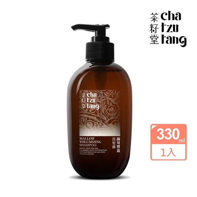 【茶籽堂】草本經典植萃洗髮露330mL(錦葵豐盈/桑白皮修護/紫草控油)