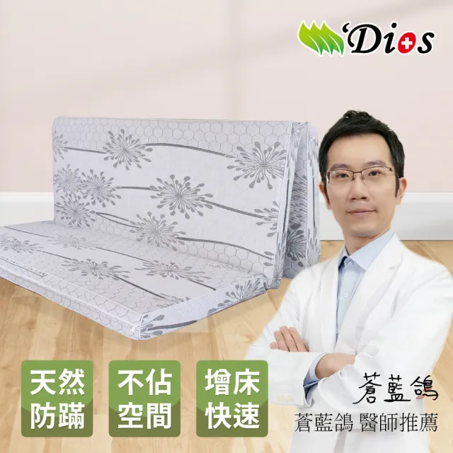 【迪奧斯 Dios】多功能摺疊床墊 5尺雙人床 97%高純度乳膠床7.5cm薄墊(三折墊 日式摺疊床 宿舍床墊 沙發床)