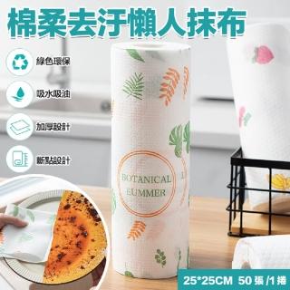 【Star 星】可水洗吸油去汙萬用廚房紙巾1組2入(可水洗廚房紙巾可重複使用)