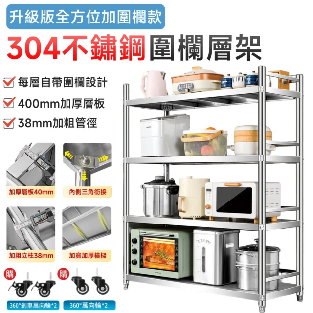 完美空間 304層架 不鏽鋼置物架 不銹鋼架 廚房置物架(70×45×150cm/內置隱形螺絲/加高護欄/預售12天)