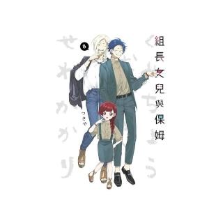 組長女兒與保姆（８）