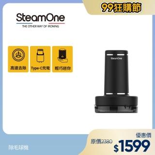 【法國 SteamOne】充電式除毛球機/毛球修剪器(RP10B)