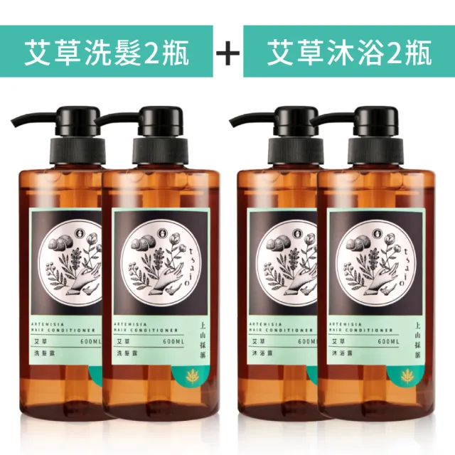 【tsaio上山採藥】五星飯店指定植萃洗沐組600ml任4入(艾草/山茶花/金盞花/露珠草)