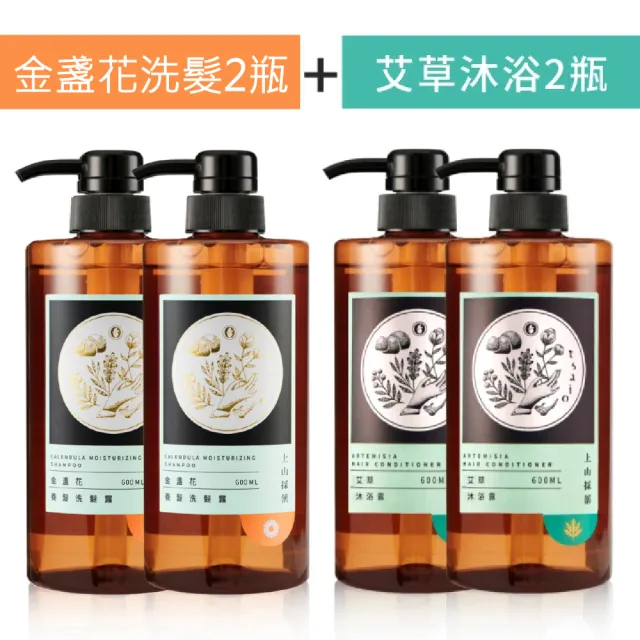 【tsaio上山採藥】五星飯店指定植萃洗沐組600ml任4入(艾草/山茶花/金盞花/露珠草)