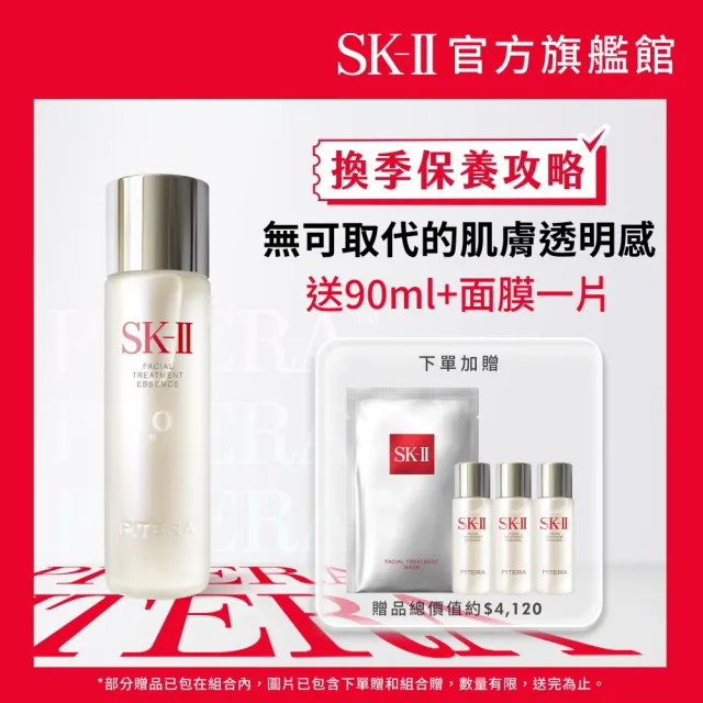 【SK-II】官方直營 青春露230ml(精華王者/穩膚首選/精華液優惠套組)