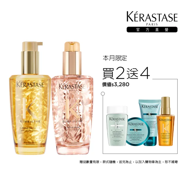 【KERASTASE 巴黎卡詩】金緻柔馭露100ml 二入組(經典/花樣款任選/護髮油)