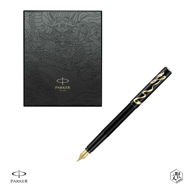 PARKER 派克 新威雅XL 尊爵黑金龍 特別版鋼筆 墨水禮盒組 F尖 免費刻字(原廠正貨)