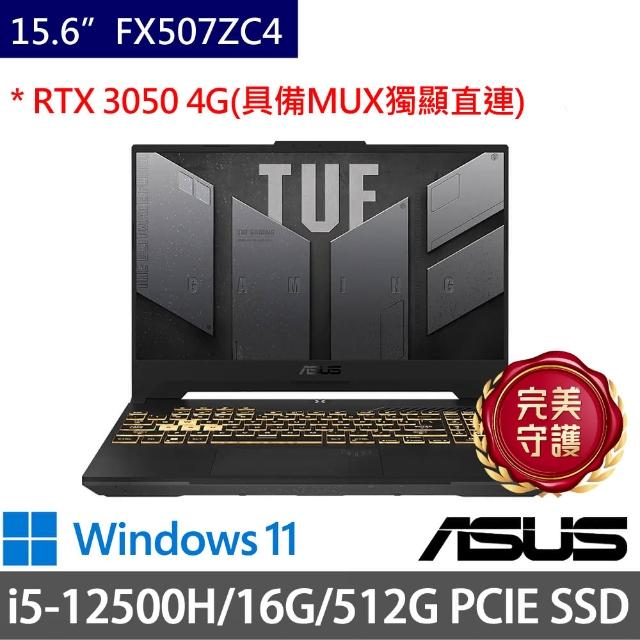 【ASUS 華碩】特仕版 15.6吋電競筆電(TUF Gaming FX507ZC4/i5-12500H/8G+8G/512G SSD/RTX3050/W11/機甲灰)