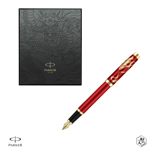 PARKER 派克 新IM系列 喜慶紅金龍 特別版鋼筆 墨水禮盒組 F尖 免費刻字(原廠正貨)