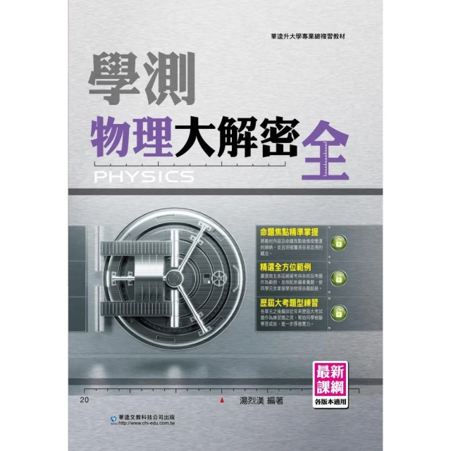 114年升大學分科測驗解題王―生物考科（108課綱）品牌優惠
